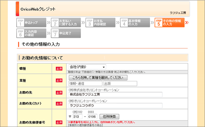 情報登録画面