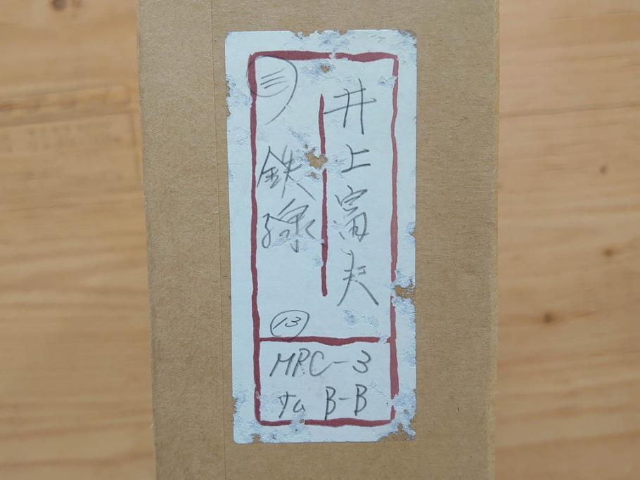 真作　京都　日本画家　井上富夫　「鉄線」(共シール、絵画、額装、箱付き)(R-074565)