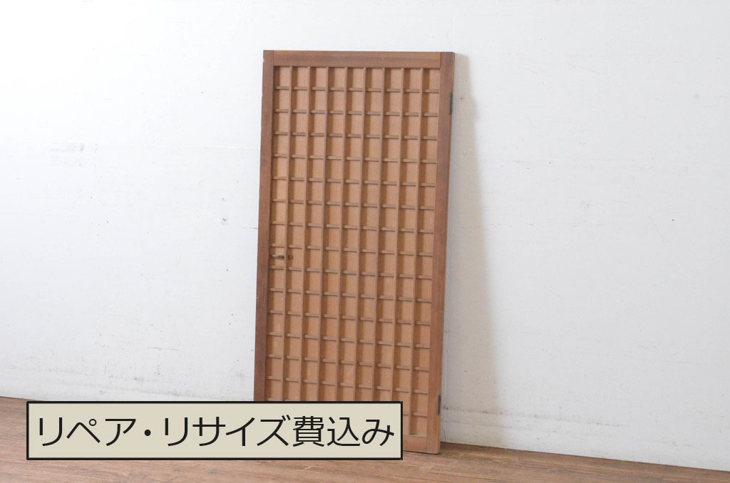 アンティーク建具 凝った作り! 縦でも横でも使える木味の小さなマス目