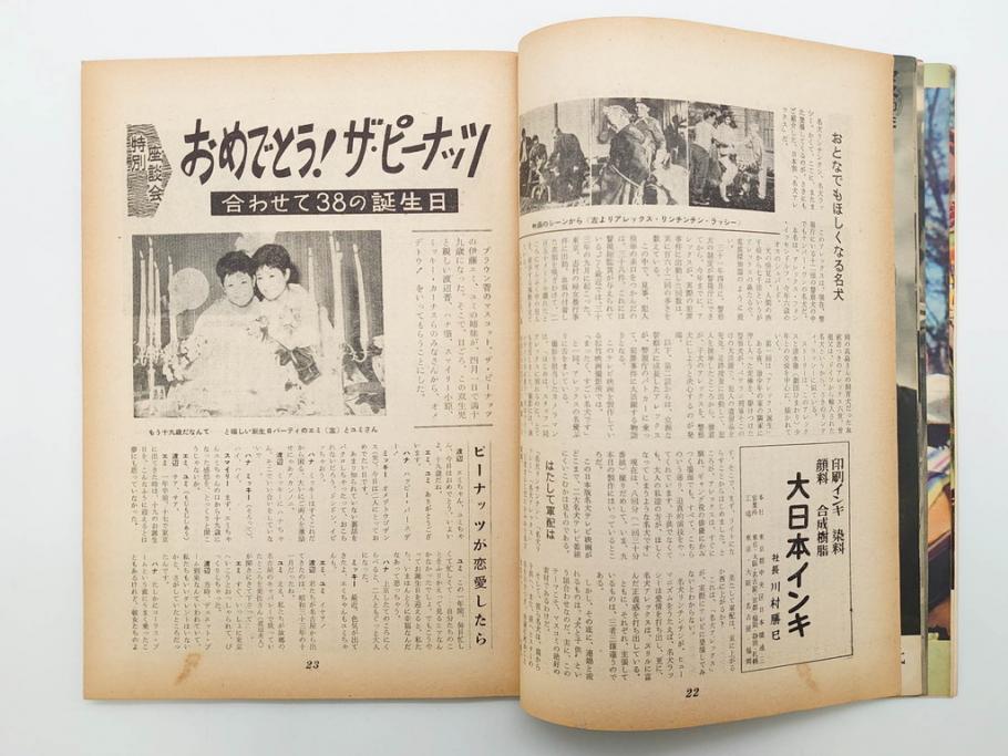 昭和35年4月第2週号　旺文社　週刊テレビ時代(テレビ雑誌、TVガイド、1960年)(R-074573)