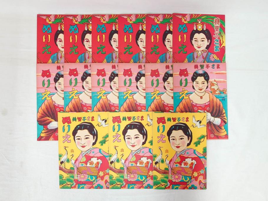 昭和レトロ 昭和30年代 未使用 カゴメ玩具 美智子さま ぬりえ15冊セット(塗り絵、美智子様)(R-074721) | ラフジュ工房