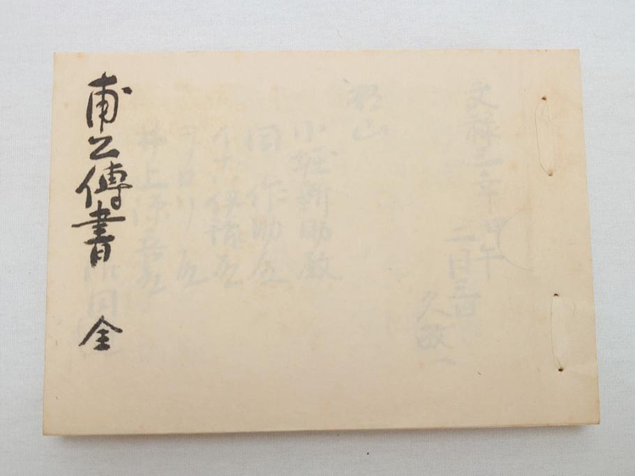 茶道四祖傅書　1帙全4冊　昭和八年三月二十日印刷　秋豊園　松山米太郎　古織公伝書　利休居士伝書　三斉公伝書　甫公伝書　古書　和本(R-062623)