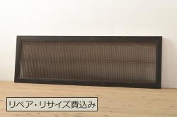 アンティーク建具　整然と並んだ格子が美しい大振りな筬欄間2枚セット(明かり取り、明り取り、オサランマ、おさらんま)(R-064336)