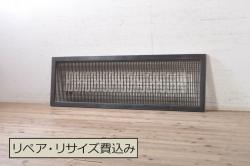 上手物!　昭和初期　洗練された和モダンスタイルの欄間(明かり取り、装飾品)(1)