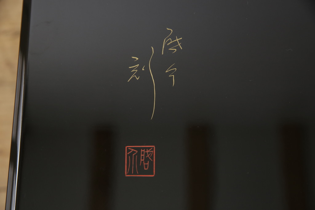 中古　伝統工芸家具　輪島塗り　繊細な沈金の意匠が美しい座卓(ローテーブル、センターテーブル)(R-057145)