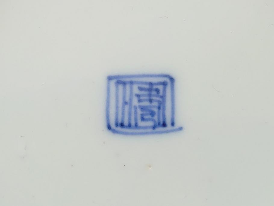 幕末期　伊万里　染付　寿富文　3.8寸皿　約11.4cm　小皿5枚セット(三寸八分、和皿、和食器)(R-063073)