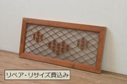 ラフジュ工房オリジナル　書院戸リメイク　富士・松の図柄が風情のあるガラス戸棚(収納棚、キャビネット)(R-040000)