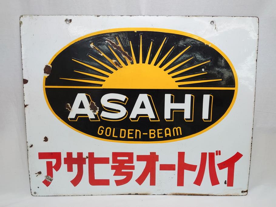 昭和レトロ　大型　ホーロー ASAHI GOLDEN-BEAM アサヒ号オートバイ　両面　看板(琺瑯、広告、ディスプレイ)(R-063404)