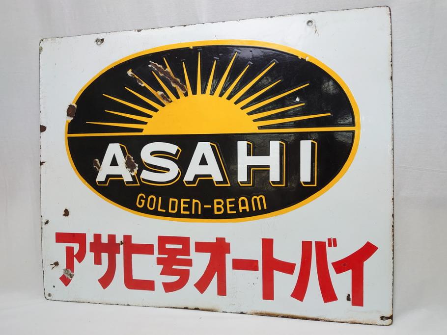 昭和レトロ　大型　ホーロー ASAHI GOLDEN-BEAM アサヒ号オートバイ　両面　看板(琺瑯、広告、ディスプレイ)(R-063404)