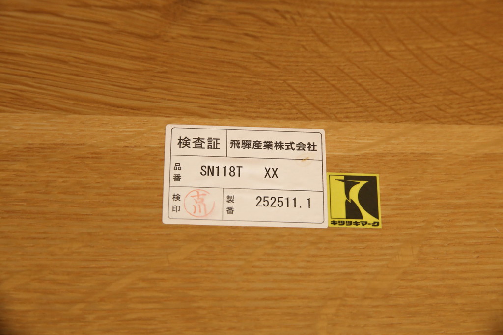 中古　飛騨産業　キツツキ　森のことば　SN118T　ロータイプ　ビーンズ型リビングテーブル(センターテーブル、ローテーブル)(定価約18万1500円)(R-064029)