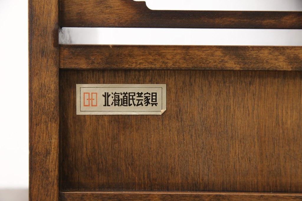 中古　北海道民芸家具　和洋どちらのお部屋にも取り入れやすいシックな本立て(卓上収納、小物収納、ブックスタンド)(R-058257)