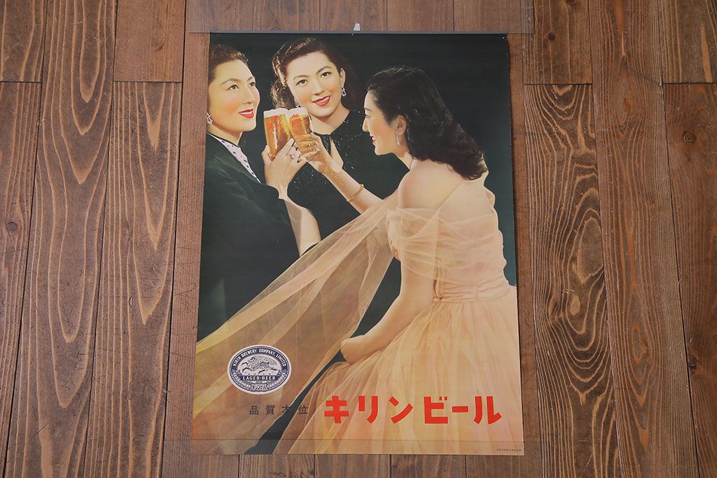 アンティーク雑貨 昭和30年代当時物　「キリンビール」　昭和レトロなポスター(広告、ディスプレイ)