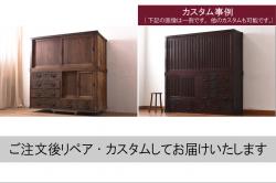 中古　美品　田中家具　ケヤキ材　気品ある佇まいが魅力的な二本松伝統家具の重ね箪笥(衣装箪笥、引き出し)(定価約40万円)(R-048998)