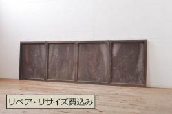 アンティーク建具　昭和初期　漆塗り　希少!腰板の凝ったつくりが魅力の障子戸4枚セット(引き戸、建具)(R-049517)