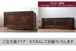 アンティーク雑貨　大正昭和初期　ケヤキ材　重厚な佇まいが魅力のローボード(リビングボード)