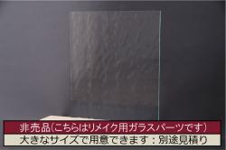 非売品　リメイク用ガラスパーツ　ラフジュ工房オリジナル　市松紋様ガラス(新品ガラス)(R-048173)