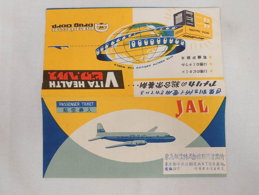 昭和レトロ　日本航空　国内　国際線　航空路図　パンフレット　航空券などのセット(東京、札幌、大阪、福岡、CV-880M、ジェットアロー、JAPAN AIR LINES、JAL、案内、チケット、旅客機、古地図、マップ、ROUTE MAP、運賃時刻表)(R-070962)