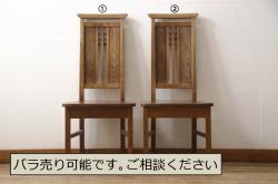 中古　北海道民芸家具　クラシカルな雰囲気を醸し出すダイニングチェア2脚セット(椅子、板座チェア、アームチェア)(R-059678)