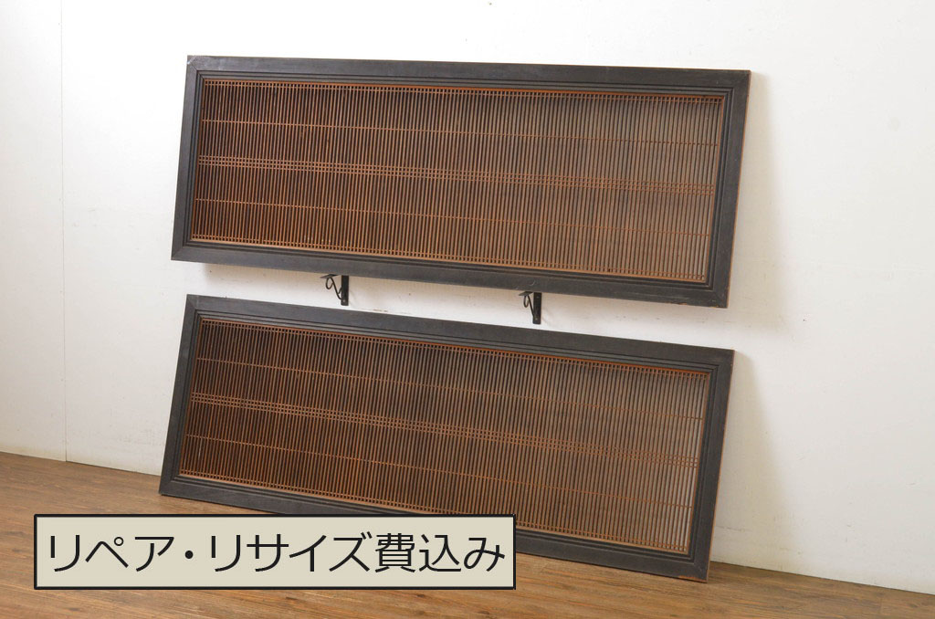 【★安心の定価販売★】 アンティーク建具 整然と並んだ格子が美しい大振りな筬欄間2枚 建具