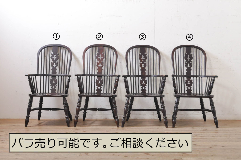 中古　松本民芸家具　#44A型　シックな色合いとクラシカルな佇まいが魅力のウィンザーチェア4脚セット(ウインザーチェア、アームチェア、板座チェア、ダイニングチェア、椅子、イス)(定価4脚で約80万円)(R-068798)