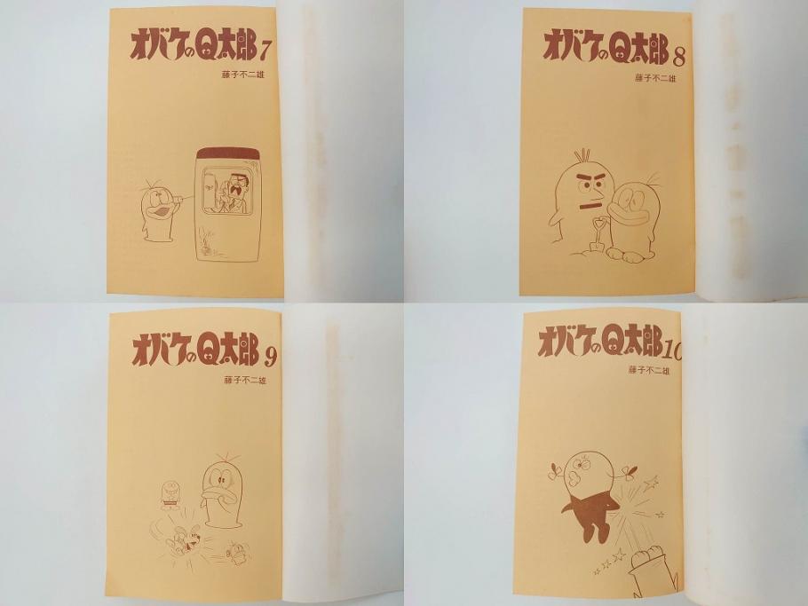 オバケのQ太郎　藤子不二雄　初版　昭和44年～45年(1969年～1970年)　虫プロ商事　MUSHI COMICS　漫画10冊セット(1、2、5、6、7、8、9、10、11、12巻、コミック、本)(R-072473)
