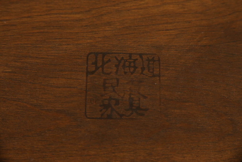 和製ビンテージ　希少な絶版品　北海道民芸家具　HM441　モダンでシックな佇まいのマガジンラックサイドテーブル(マガジン卓、本立て、収納、ヴィンテージ)(R-064477)