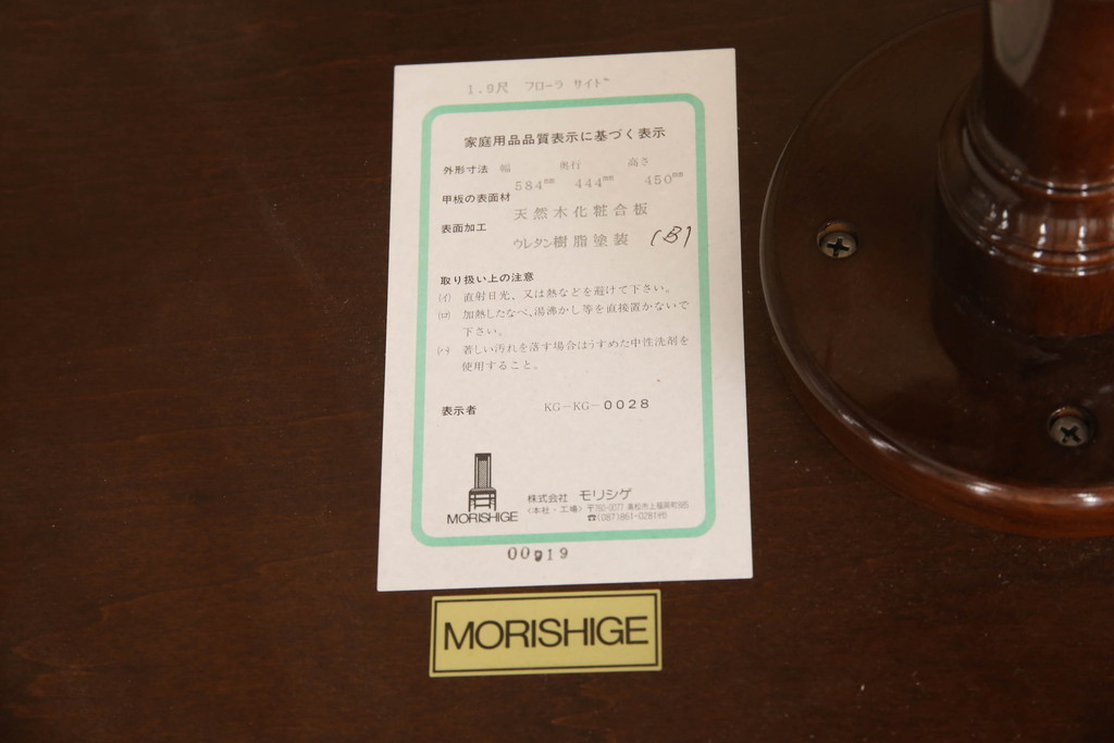 中古　美品　モリシゲ(MORISHIGE/森繁)　フローラ　濃い木色で落ち着いた空間を演出するサイドテーブル(コーヒーテーブル、カフェテーブル、ローテーブル)(定価約11万9千円)(R-065426)