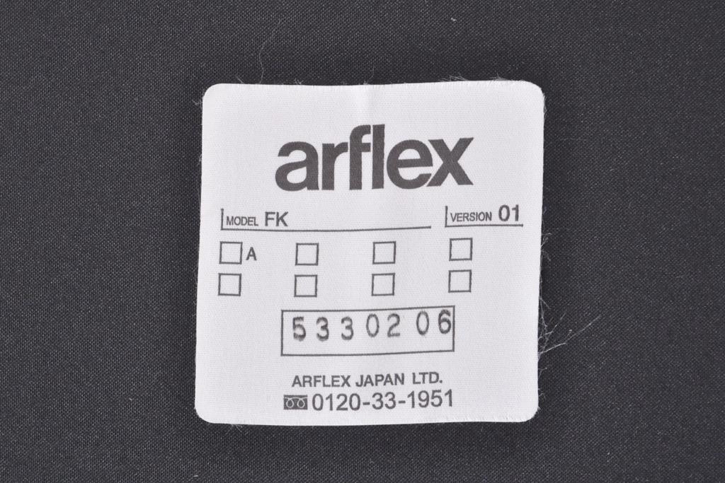 中古　arflex(アルフレックス)　FK　アームがおしゃれなチェア(定価約4万7千円)(R-055477)