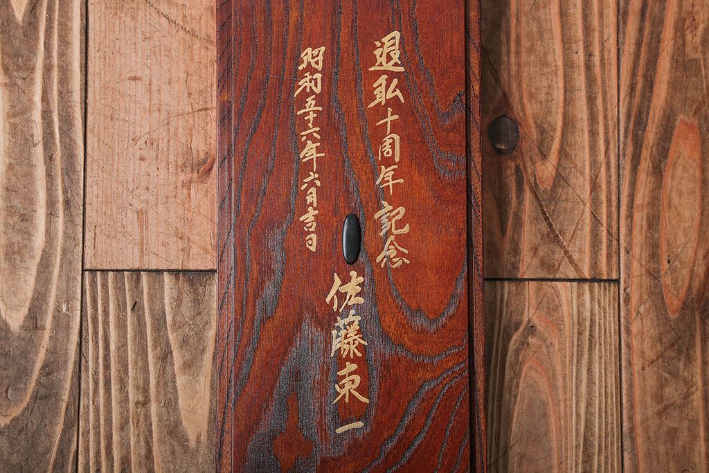 アンティーク雑貨　中古　伝統民芸家具　岩谷堂　美しい杢目の長火鉢