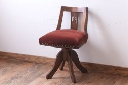 アンティーク家具　和製アンティーク　透かし彫り　古い木の回転椅子(回転イス)(2)