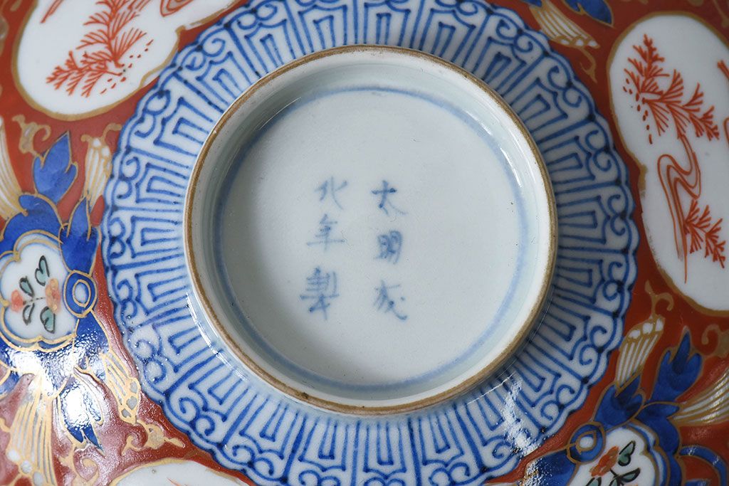 江戸期　大明成化年製　古伊万里　赤絵南蛮図染付　蓋茶碗