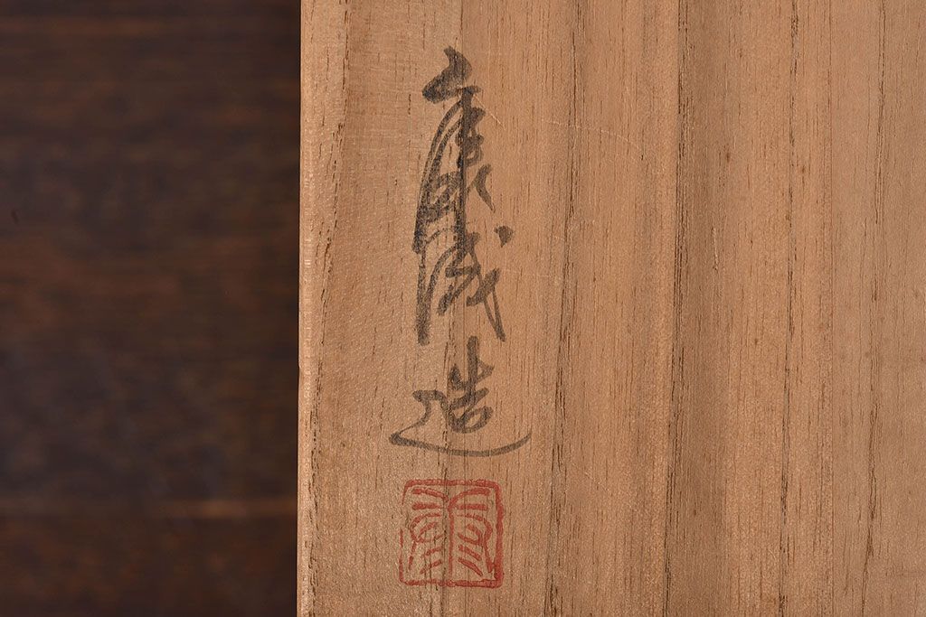 アンティーク雑貨　人間国宝　松井康成　釉薬の質感が印象的な茶壺(共箱)
