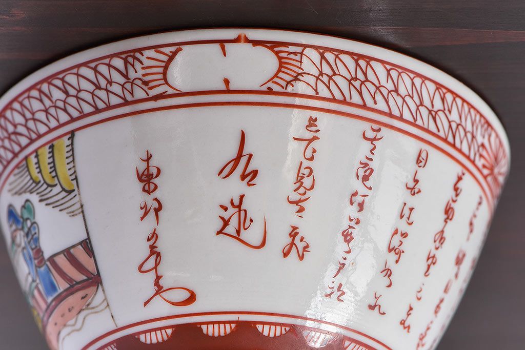 幕末〜明治期!　余白を美しく魅せる赤絵染付蓋茶碗2客セット(1)