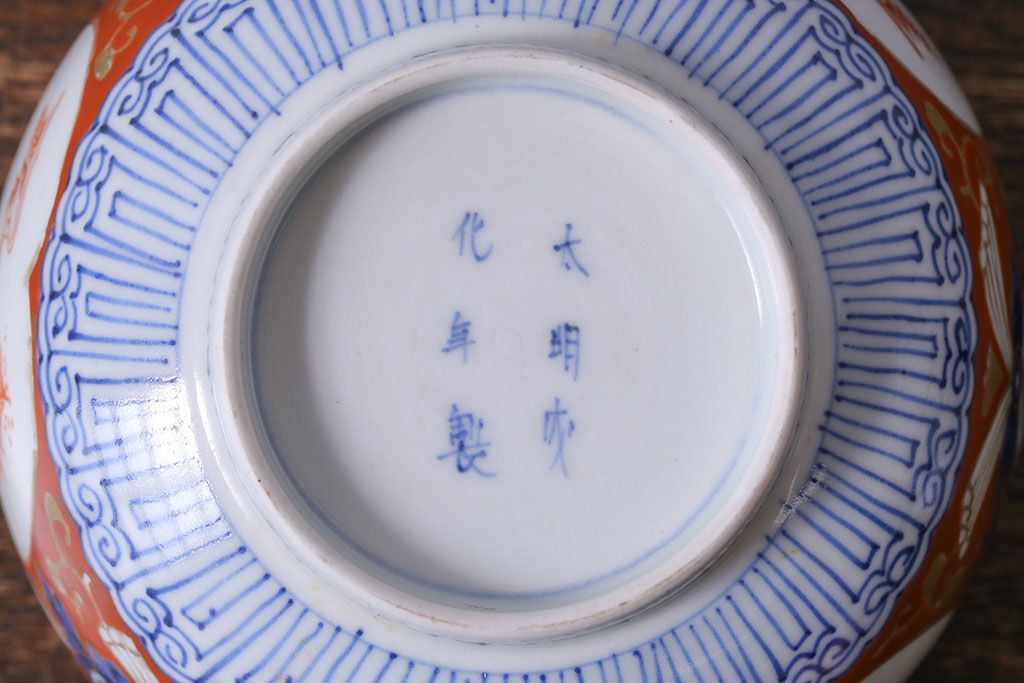 江戸期　大明成化年製　古伊万里　赤絵南蛮図染付　蓋茶碗(2)