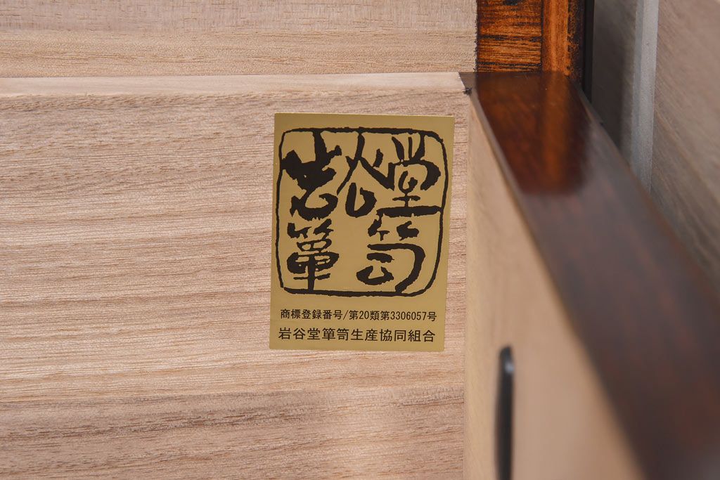 中古　岩谷堂箪笥　北国1号　鳳凰紋様の金具が豪華な整理箪笥(和タンス、チェスト)