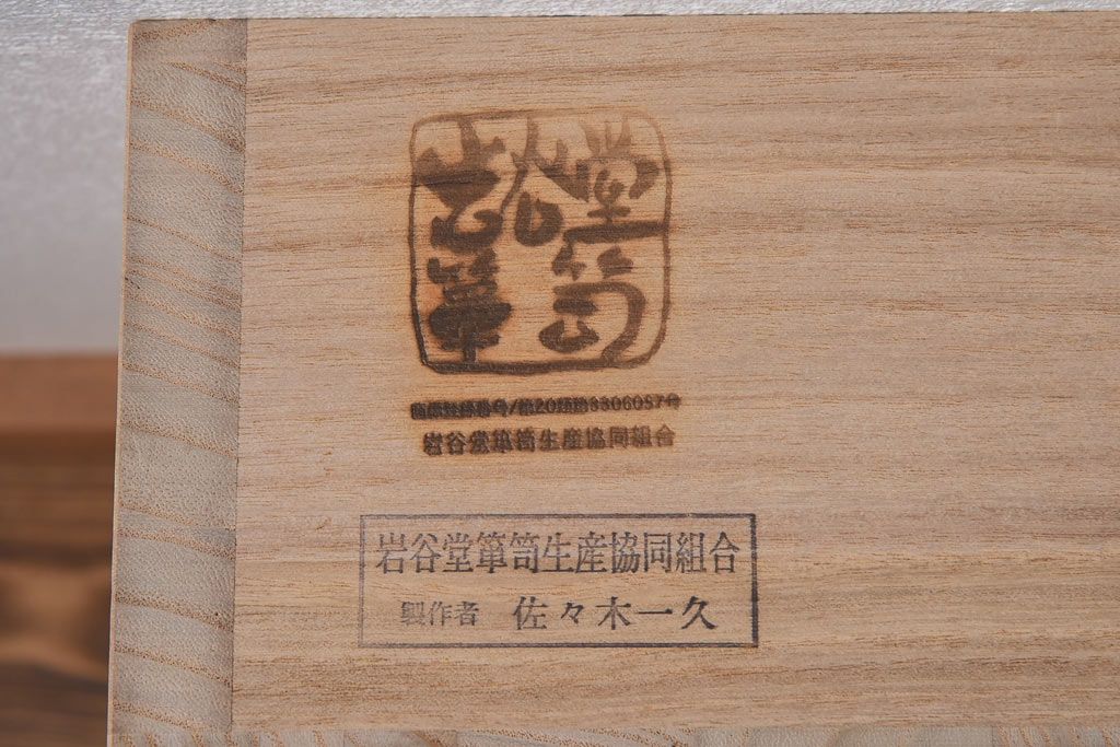 中古　岩谷堂箪笥　北国1号　鳳凰紋様の金具が豪華な整理箪笥(和タンス、チェスト)