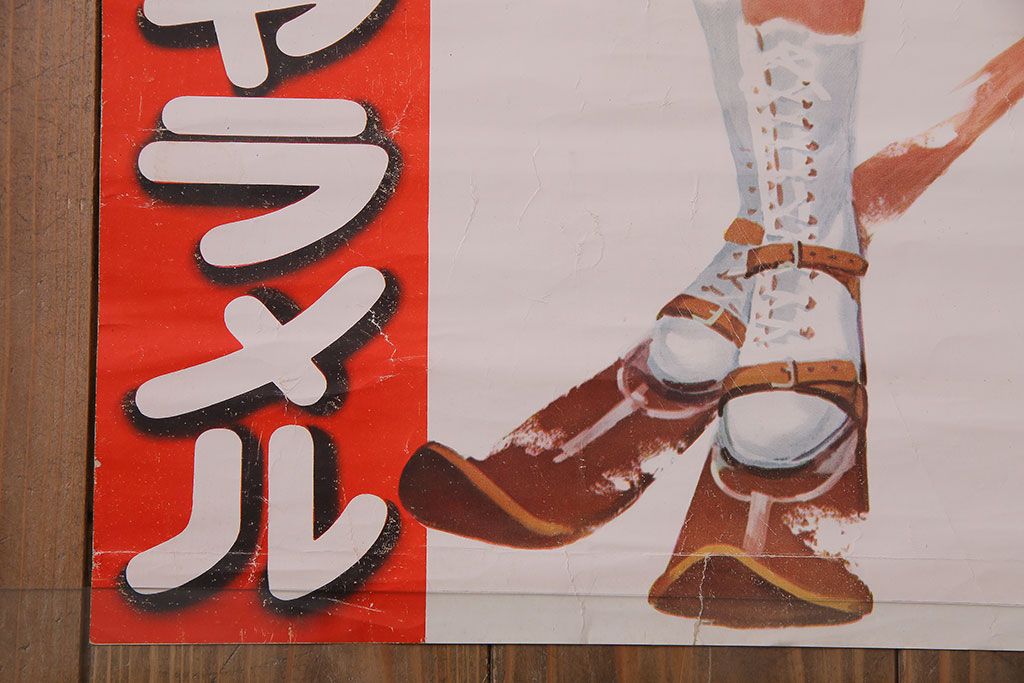 アンティーク雑貨　昭和30年代当時物　「フルヤのウインターキャラメル」　昭和レトロなポスター(広告、ディスプレイ)