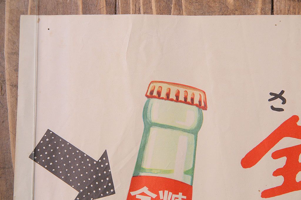 アンティーク雑貨　昭和30年代当時物　「三ツ矢サイダー」　昭和レトロなポスター(広告、ディスプレイ)