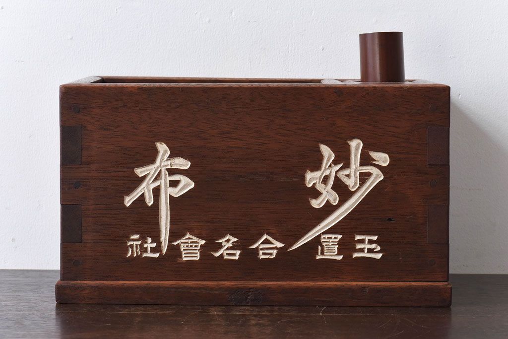 アンティーク雑貨　古民具・骨董　珍しい一品　持ち運びしやすいとても小さな古い火鉢(ノベルティ)(R-030379)