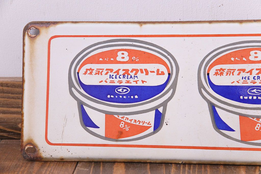 アンティーク雑貨　昭和レトロ　森永アイスクリーム　バニラ8　ノスタルジックなホーロー看板(企業看板)(1)