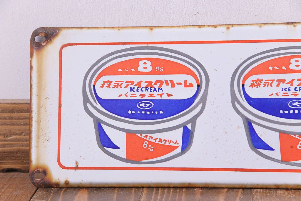 アンティーク雑貨　昭和レトロ　森永アイスクリーム　バニラ8　ノスタルジックなホーロー看板(企業看板)(2)