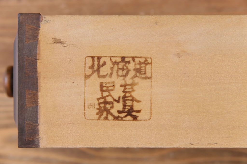 中古　北海道民芸家具　深い色味が魅力的なチェスト(整理箪笥、引き出し)(定価約24万円)