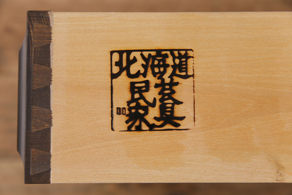 ビンテージ　北海道民芸家具　シンプルながら上品なローチェスト(引き出し、タンス)
