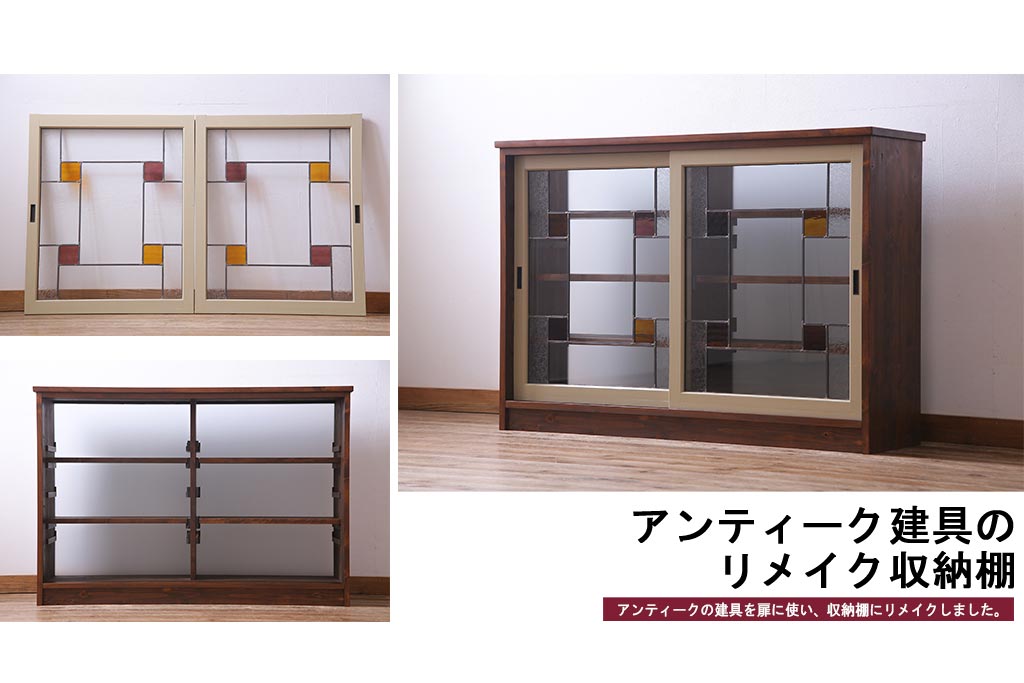 レトロ 骨董　ガラス 戸棚　収納家具　飾り棚　サイドボード　コレクションケース