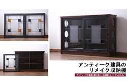 和製アンティーク　クラシカルなデザインがすてきな収納棚(キャビネット、食器棚、戸棚)(R-054144)