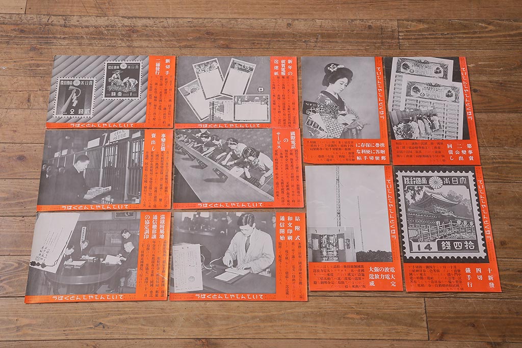 戦前　昭和十二・十三年(昭和12・13年)　逓信省ポスター10枚セット　「ていしんしゃしんとくほう(逓信寫眞特報)」(R-042076)