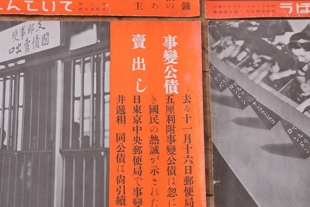 戦前　昭和十二・十三年(昭和12・13年)　逓信省ポスター10枚セット　「ていしんしゃしんとくほう(逓信寫眞特報)」(R-042076)