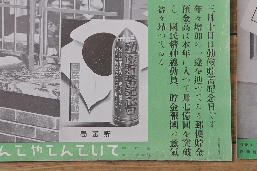 戦前　昭和十三年(昭和13年)　逓信省ポスター10枚セット　「ていしんしゃしんとくほう(逓信寫眞特報)」(R-042106)