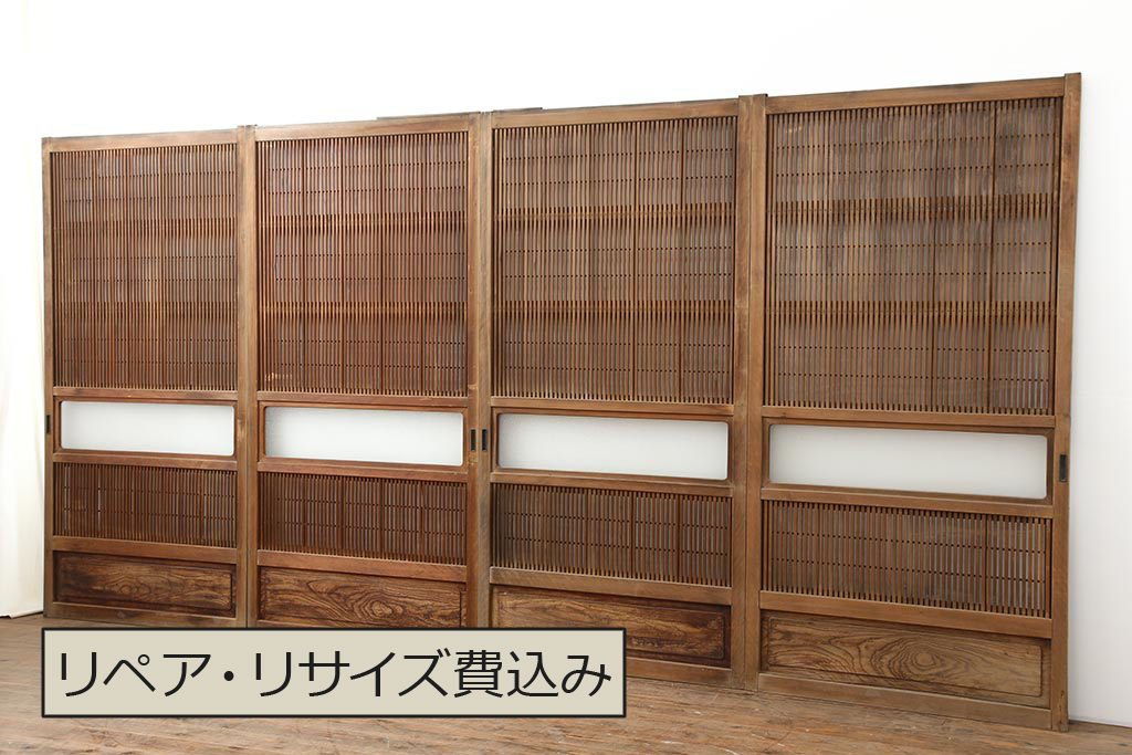 【希少！！】 アンティーク建具 腰板ケヤキ材 格子戸4枚セット 裏障子付き 建具