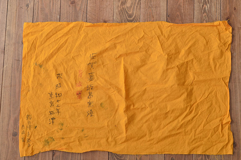 昭和初期　肥前　鍋島青山作　青磁　蟹置物(置き物、オブジェ)(R-044794)